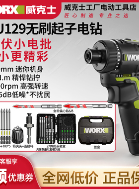 威克士WU129无刷锂电起子机充电式电动螺丝刀多功能家用电钻工具