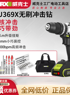 威克士70牛无刷冲击钻WU369X多功能家用手电钻锂电池电动手钻工具