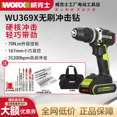 威克士WU369X无刷70N.m冲击钻