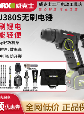 威克士WU380S无刷轻型锂电电锤家用充电电钻冲击钻无线电动工具