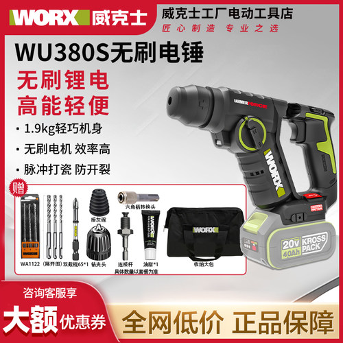 威克士WU380S无刷轻型锂电电锤家用充电电钻冲击钻无线电动工具