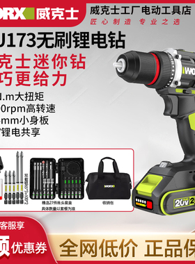 威克士WU173无刷锂电钻充电式手电钻家用多功能螺丝刀电动工具