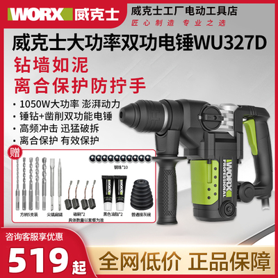 威克士电锤WU326/WU327D电镐两用大功率冲击钻家用工业级电动工具
