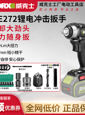威克士WE272锂电无刷电动扳手架子工具电板手大扭力冲击风炮WU279
