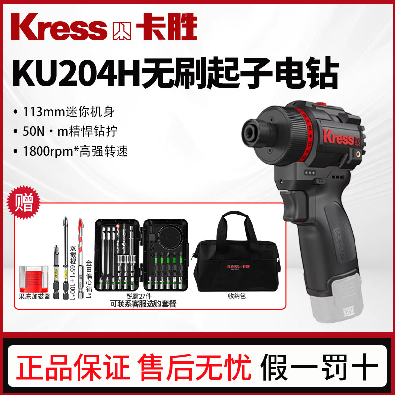卡胜无刷电钻起子机KU204H小钢炮