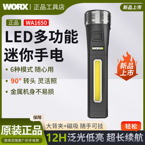 威克士LED多功能手电筒WA1650