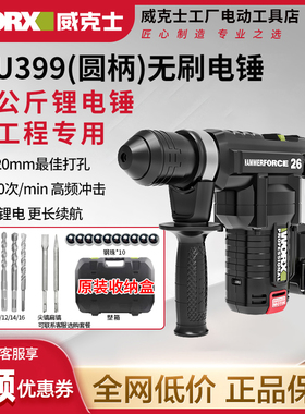 威克士WU399/398重锤充电电锤专业两用电镐冲击钻混凝土锂电捶