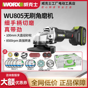 威克士锂电无刷角磨机WU805小型无线充电式 电动手磨机切割打磨机