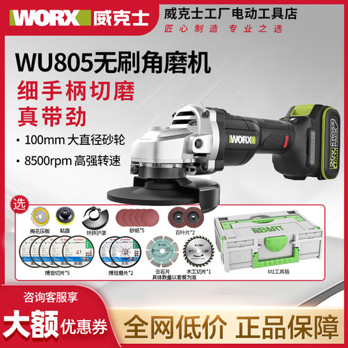 威克士锂电无刷角磨机WU805小型无线充电式电动手磨机切割打磨机