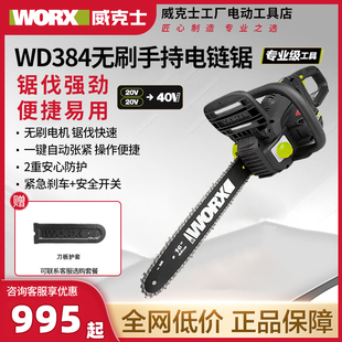 电锯WD384锂电池大容量伐木锯电链锯家用小型手持 威克士充电式