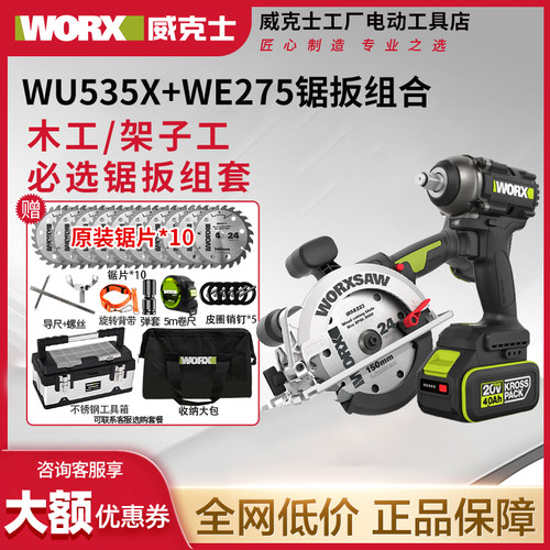威克士6寸无刷手提锯WU535X电锯
