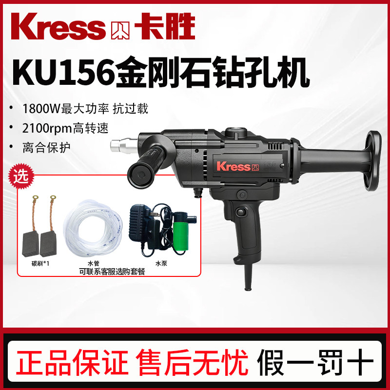 卡胜kress小型水钻机KU156