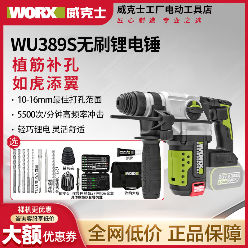 威克士WU389S充电电锤无刷锂电冲击钻两用电捶大功率冲击钻电钻