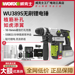 威克士WU389S充电电锤无刷锂电冲击钻两用电捶大功率冲击钻电钻