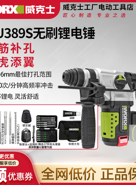 威克士WU389S充电电锤无刷锂电冲击钻两用电捶大功率冲击钻电钻