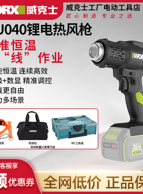 WORX威克士WU040锂电热风枪智能恒温无线充电式精准控温工具