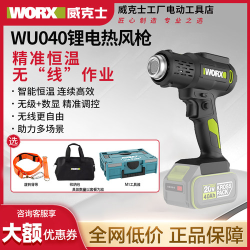 威克士WU040锂电热风枪精准控温