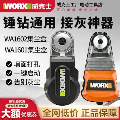 威克士WA1602强力吸尘器电锤冲击钻防尘罩除尘接头接灰打孔神器