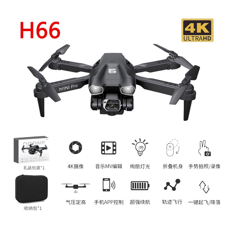新品H66航拍无人机长续航光流折叠遥控飞机跨境热销drone代发玩具