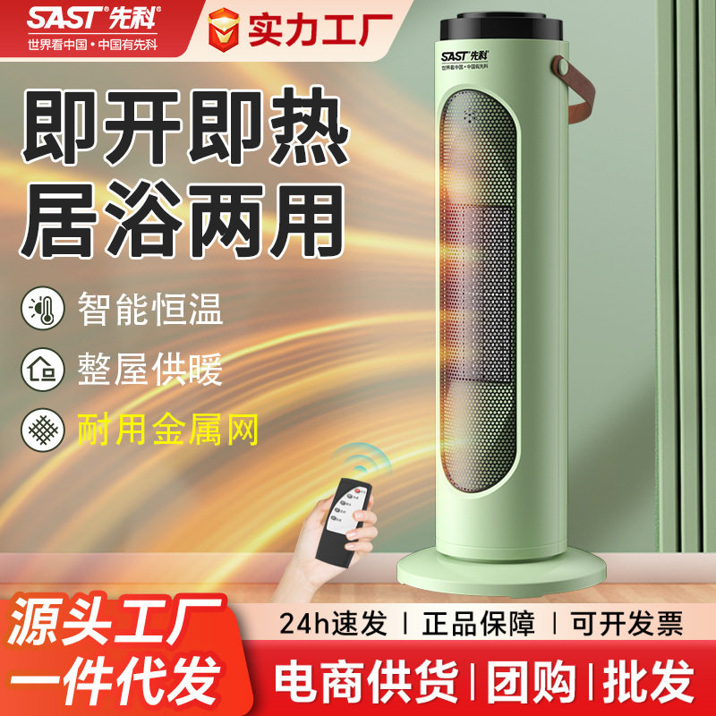 先科取暖器家用暖风机小型电暖气卧室全屋取暖室内加热烤火炉代发