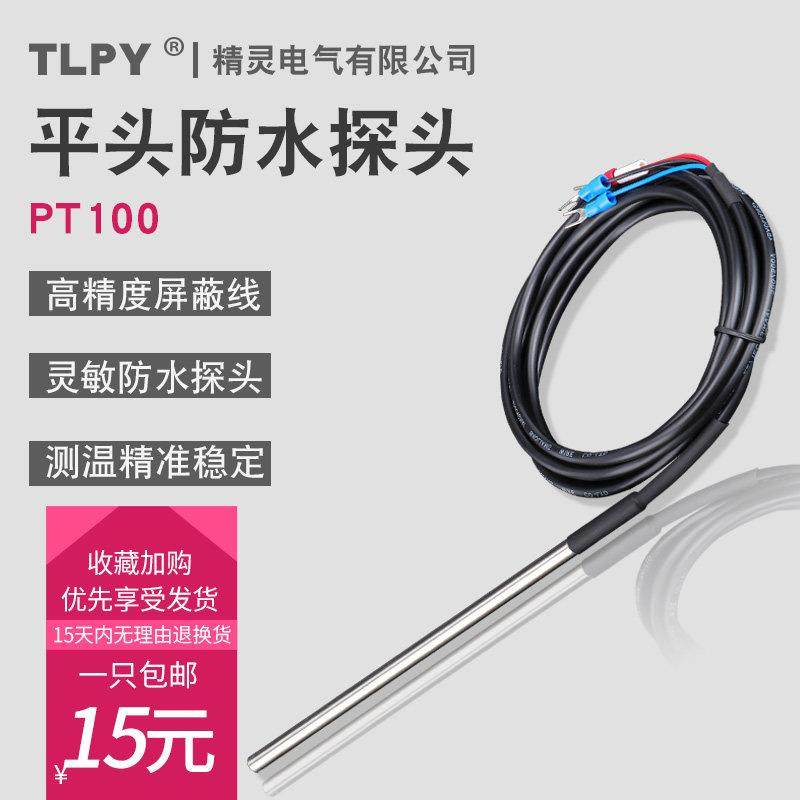 PT100铂热电阻温度传感器温控防水探头空气测温采集感温探针,五金/工具,热电阻,淘宝优惠券,粉丝福利购,淘宝优惠卷