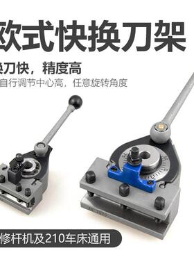 高精度WM210V车床专用家用金属机床欧式快换刀架总成工业自动刀夹