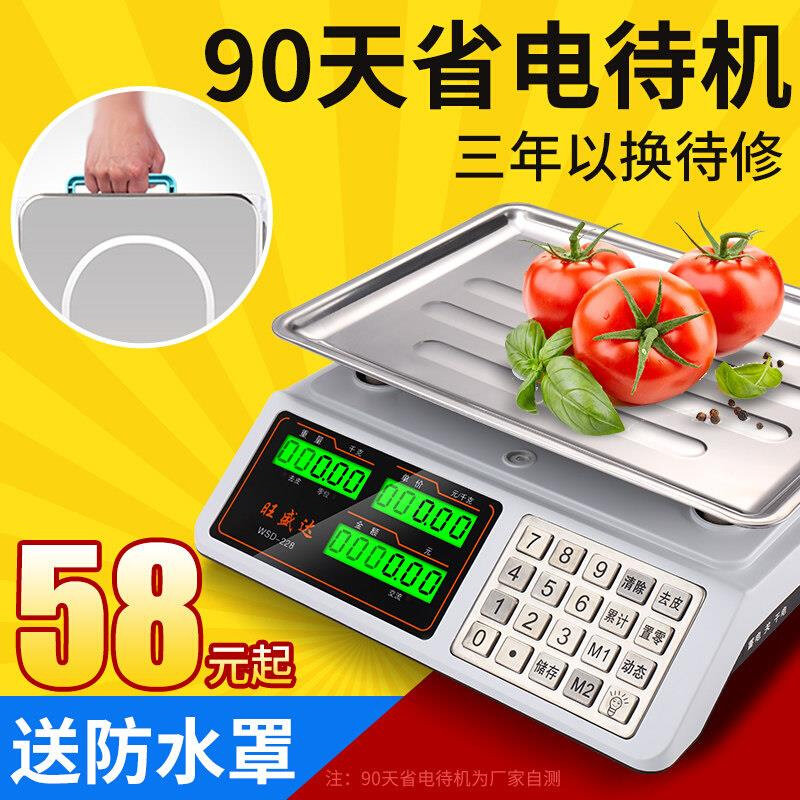 旺盛达商用电子秤电子计价秤30kg精准电子称厨房水果称重超市台秤