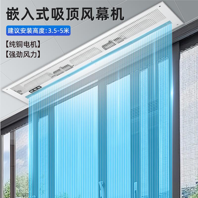 嵌入式风幕机天花机暗藏顶挂装吊顶空气幕商用超静音吸顶风帘机