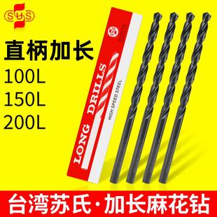 苏氏加长麻花钻头200mm加硬4.2/2.5/3/6/8/10/5mm超长150苏式钻花