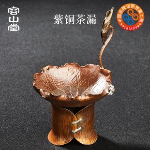 茶叶过滤网滤茶器功夫茶具创意配件 容山堂紫铜镶银茶漏茶托架套装