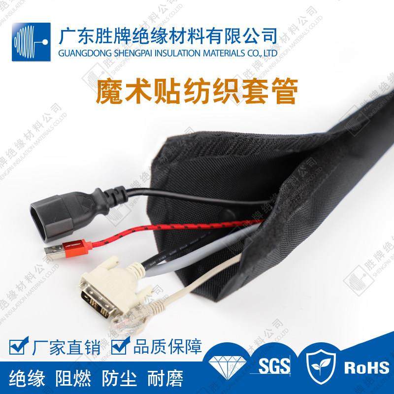胜牌 可拆卸式魔术贴纺织套管 粘式耐磨纺织带 阻燃 包线线束整理,五金/工具,套管,淘宝优惠券,粉丝福利购,淘宝优惠卷