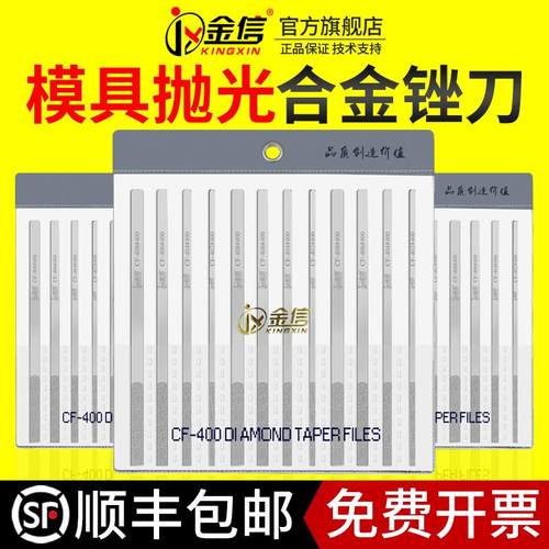 金信金刚石锉刀模具抛光CF-400硬质合金小型打磨工具套装平斜挫刀