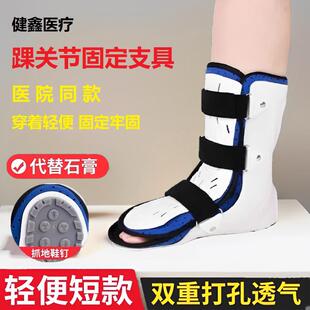 脚踝骨折固定护具跖骨胫骨骨折护具小腿踝关节固定支具石膏康覆鞋