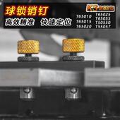 65020 强手16mm三维焊接工作台附件球锁销钉T65010 65015 65025