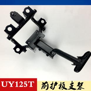 适用铃木踏板车UY125T护板支架喇叭前脸前护罩大灯面板护杠铁架子