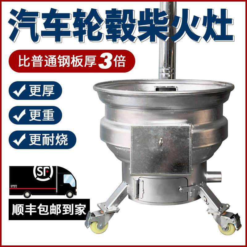 新式加厚旧汽车轮柴火炉家用烧木柴农村移动轮毂柴火灶大地锅户外,商业/办公家具,大锅台/柴火灶,淘宝优惠券,粉丝福利购,淘宝优惠卷