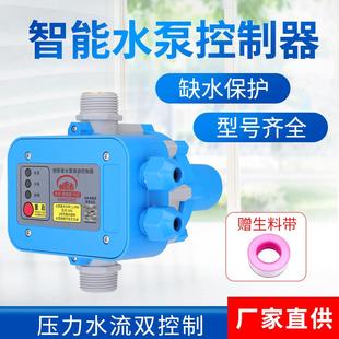 水压增压智能可调式 全自动家用水泵电子压力开关 压力控制器220V
