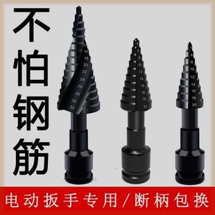 宝塔钻头打开孔扩孔金属不锈钢铁专用多功能阶梯钻方头 电动扳手款