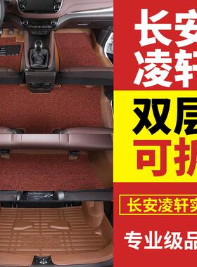 长安凌轩脚垫2017长安凌轩七7座全包围汽车双层丝圈脚垫改装专用