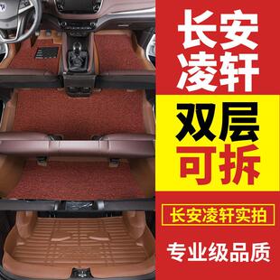 长安凌轩脚垫2017长安凌轩七7座全包围汽车双层丝圈脚垫改装专用