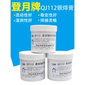 正品 登月牌QJ112膏状银钎焊熔剂硼砂粉助焊剂焊膏500g