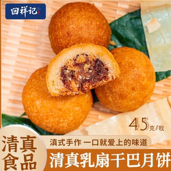 回祥记月饼云南正宗特产清真干巴月饼点心寻甸传统糕点节日送礼