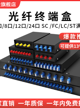 悦毅 光纤终端盒4口8口12口24芯48口SC/FC/LC熔接盒熔纤盒光缆尾纤接线盒光端盒光纤含尾纤机架式满配