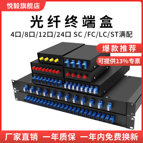 光纤终端盒4口8口12口24芯48口