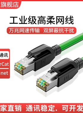 高柔工业Profinet网线伺服EtherCAT高柔拖链屏蔽成品超六6类千兆