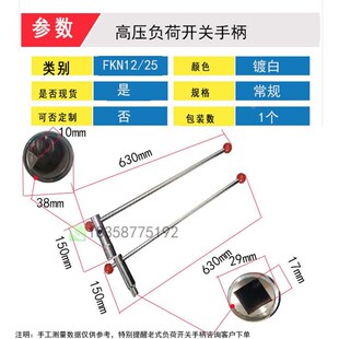 高压负荷a开关手柄FKN12/25-12操作内四角储能10KV断路器14/17工