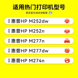 252dw CF400A碳粉HP201A粉盒277Vdw 适用惠普M277dw硒鼓M252dw