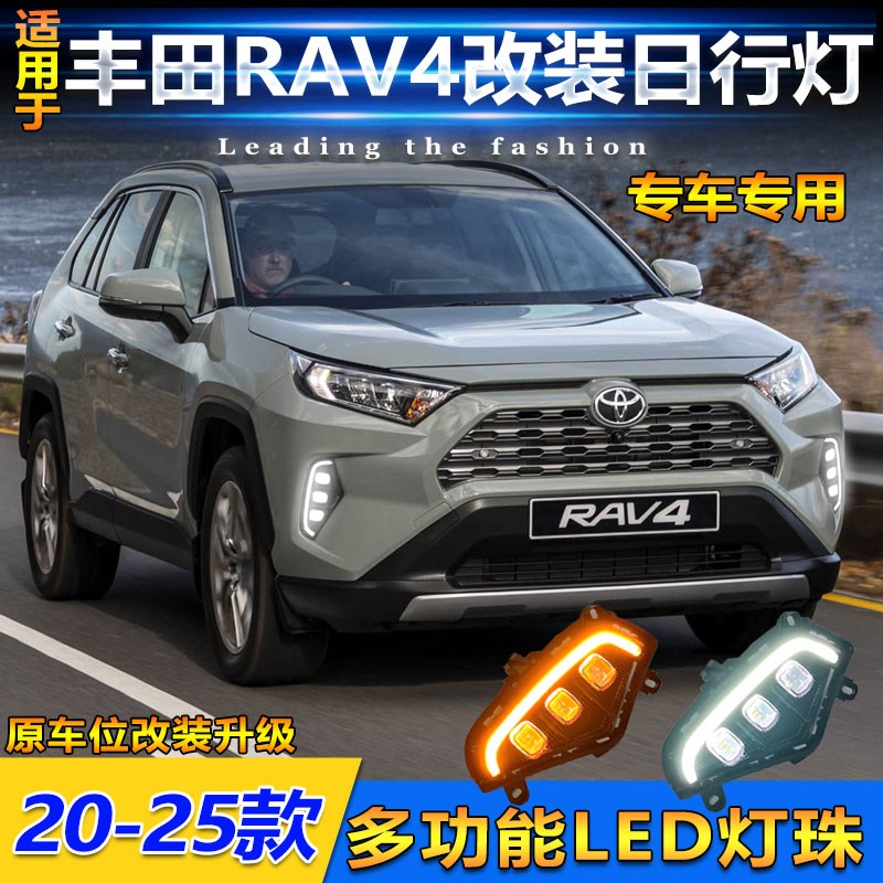 适用于20-25款丰田RAV4改装LEED日行灯荣放专用透镜前雾灯行车灯