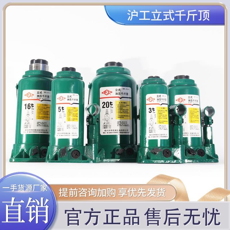 沪工液压千斤顶油压立式汽车轿车越野用千金顶10吨3吨Y手摇车载5