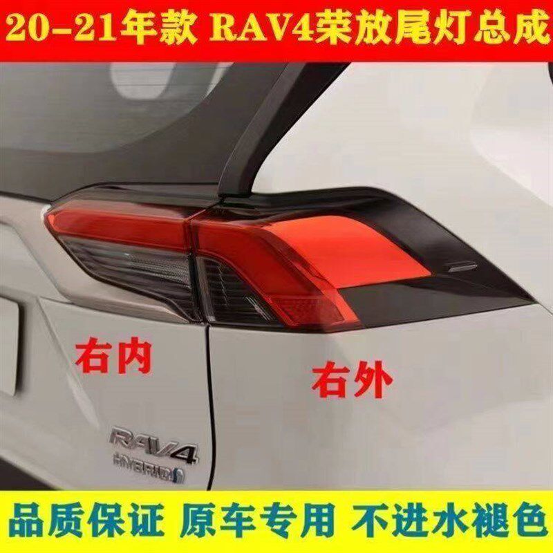 适配20-23款丰田RAqV4荣放后尾灯总成新款rav4刹车灯荣放转向灯壳